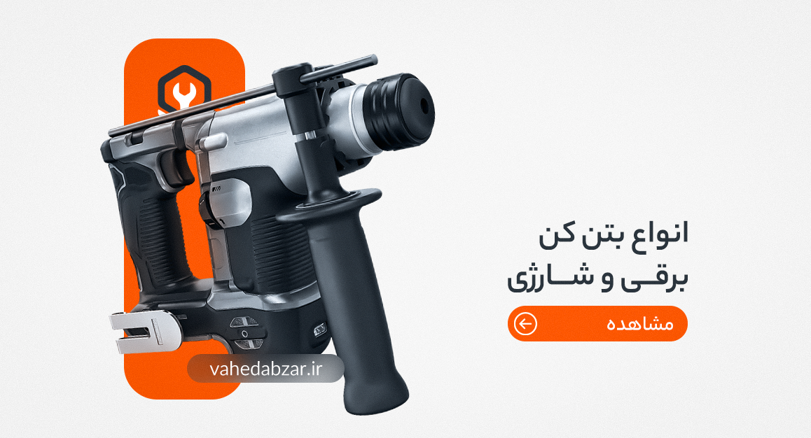 بتن‌کن و چکش