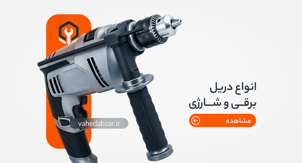 دریل و پیچ‌گوشتی
