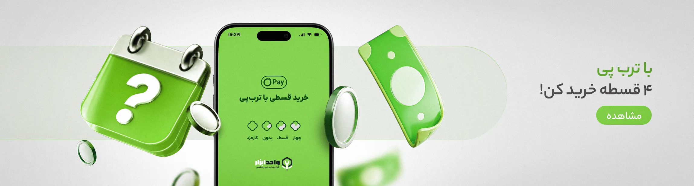 ترب‌پی